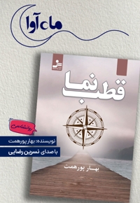 قطب نما